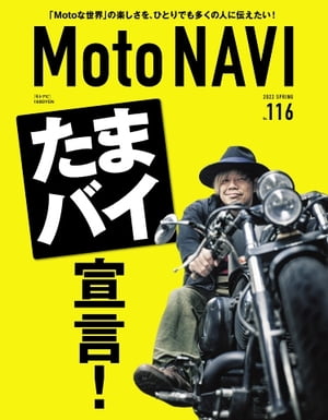 MOTO NAVI（モトナビ） 2022 SPRING No.116【電子書籍】