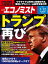 週刊エコノミスト2024年3月12日号