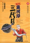 築地魚河岸三代目（19）【電子書籍】[ 鍋島雅治 ]