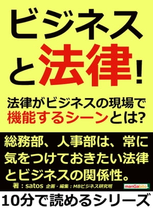 ビジネスと法律！法律がビジネスの現場で機能するシーンとは？