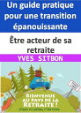 tre acteur de sa retraite : Un guide pratique pour une transition panouissante Construisez votre retraite id ale en devenant acteur de votre destin【電子書籍】 YVES SITBON