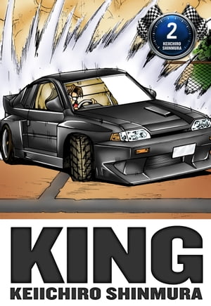 KING　2巻