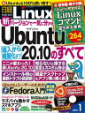 日経Linux（リナックス） 2021年1月号 雑誌 【電子書籍】