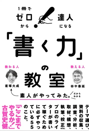 「書く力」の教室