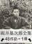 『梶井基次郎全集・48作品⇒1冊』