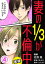 妻の1/3が不倫中 4巻