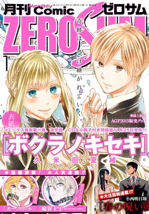 Comic ZERO-SUM (コミック ゼロサム) 2016年1月号