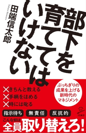 部下を育ててはいけない