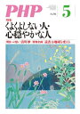 月刊誌PHP 2014年5月号【電子書籍】