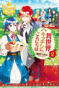 異世界キッチンからこんにちは2【電子書籍】 風見くのえ