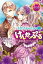 王宮イチャイチャけんかっぷる　腹黒侯爵とツンデレな王女様【電子書籍特典短編付き】