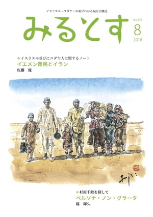 みるとす　2018年8月号