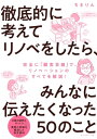 いつか家族でやりたい99の楽しいことリスト【電子書籍】[ むぴー ]