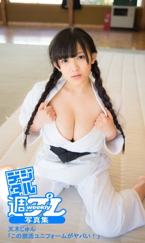 ＜デジタル週プレ写真集＞ 天木じゅん「この部活ユニフォームがヤバい！」【電子書籍】 天木じゅん