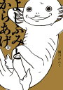 よしふみとからあげ（2）【電子書籍】 関口かんこ