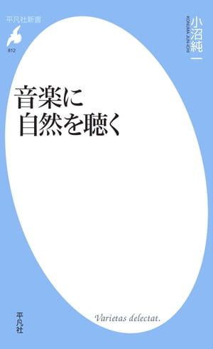 音楽に自然を聴く