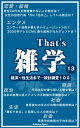 『That's 雑学13』経済～性生活まで…統計調査100【電子書籍】[ ArakawaBooks ]