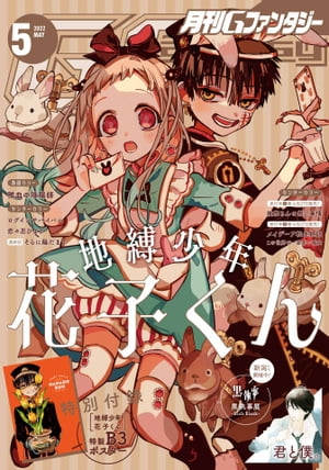 月刊Gファンタジー 2022年5月号