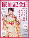振袖記念日2024【電子書籍】