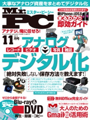 Mr.PC (ミスターピーシー) 2014年 11月号