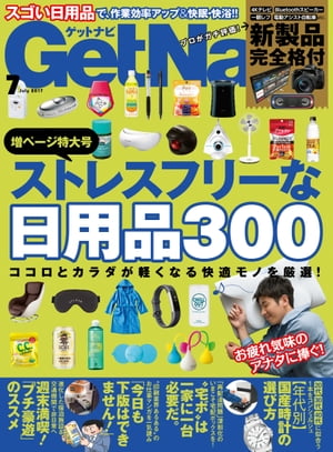 GetNavi 2017年7月号