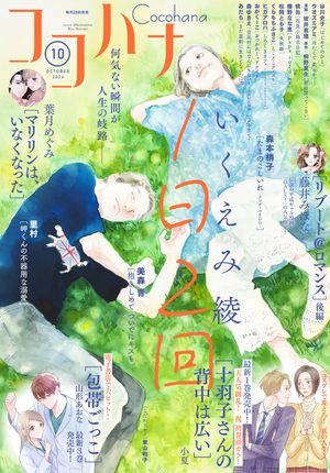 ŷKoboŻҽҥȥ㤨֥ϥ 2024ǯ10 ŻǡŻҽҡ[ ϥԽ ]פβǤʤ620ߤˤʤޤ