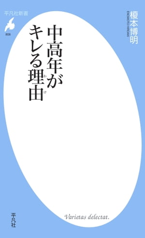 中高年がキレる理由