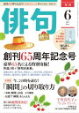 俳句　29年6月号