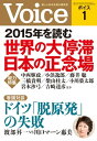 Voice 平成27年1月号【電子書籍】