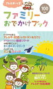 ＜p＞本書では、医学や食品の基礎知識を備えた専門家が監修することにより、安心して外食(レジャー)を楽しむことでQOL(生活の質)の向上につながり、またこれまで旅行を諦めていた県外の方にも沖縄旅行を楽しんでいただければという思いで企画いたしました。アレルギー対応のレストランやカフェ、テーマパーク、ホテル、お土産などを100シリーズならではの視点で楽しく、正確な情報とともにご紹介することにより、多くのご家族の助けになれば幸いです。＜/p＞画面が切り替わりますので、しばらくお待ち下さい。 ※ご購入は、楽天kobo商品ページからお願いします。※切り替わらない場合は、こちら をクリックして下さい。 ※このページからは注文できません。