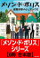 「メゾン・ド・ポリス」シリーズ【6冊 合本版】