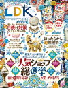 LDK (エル・ディー・ケー) 2021年7月号【電子書籍】