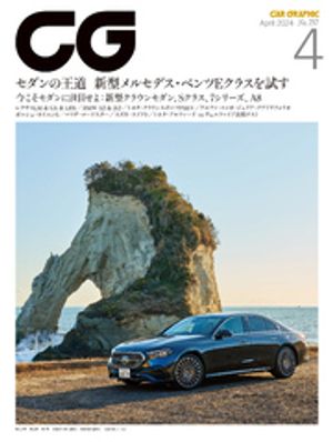 CG（CAR GRAPHIC）2024年4月号