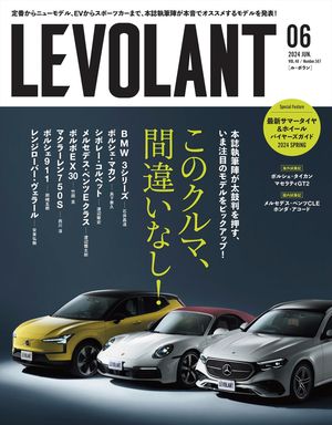 ル・ボラン（LE VOLANT） 2024年6月号 Vol.567