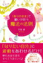 「ありのまま」で願いが叶う「魔法の法則」【電子書籍】[ 宇咲愛 ]