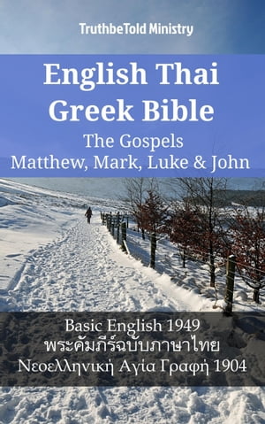 English Thai Greek Bible - The Gospels - Matthew, Mark, Luke & John