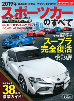 ＜p＞■見どころ：＜br /＞ 新型スープラ、Z4からケイマンまで＜/p＞ ＜p＞■目次：＜br /＞ 目次＜br /＞ 走る愉しさ”よ、再び 17年越しの復活!! 新型スープラの核心に迫る＜br /＞ 最新フレンチスポーツの妙 アルピーヌA110とメガーヌR.S.の気になるエスプリ＜br /＞ PURE SPORT＜br /＞ BMW Z4＜br /＞ BMW M2＜br /＞ ポルシェ718ケイマン＜br /＞ ポルシェ718ボクスター＜br /＞ ジャガーFタイプ＜br /＞ アウディTT＜br /＞ ロータス・エリーゼ＜br /＞ アルファロメオ4C＜br /＞ 日産フェアレディZ＜br /＞ LIGHT SPORT＜br /＞ アルピーヌA110＜br /＞ マツダ・ロードスター＜br /＞ マツダ・ロースターRF＜br /＞ アバルト124スパイダー＜br /＞ トヨタ86＜br /＞ スバルBRZ＜br /＞ HATCH BACK SPORT＜br /＞ ルノー・メガーヌR.S.＜br /＞ ホンダ・シビック タイプR＜br /＞ フォルクスワーゲン・ゴルフGTI＜br /＞ フォルクスワーゲン・ゴルフR＜br /＞ アウディRS3＜br /＞ BMW M140i＜br /＞ プジョー308GTi＜br /＞ SPORT SEDAN/COUPE＜br /＞ シボレー・カマロ＜br /＞ BMW M240i＜br /＞ レクサスRC＜br /＞ アルファロメオ・ジュリア＜br /＞ スバルWRX STI＜br /＞ アウディS4＜br /＞ COMPACT HATCH BACK＜br /＞ フォルクスワーゲン・ポロGTI＜br /＞ フォルクスワーゲンup! GTI＜br /＞ スズキ・スイフトスポーツ＜br /＞ ルノー・トゥインゴGT＜br /＞ ルノー・ルーテシアR.S.＜br /＞ アバルト595＜br /＞ ミニ・ジョンクーパーワークス＜br /＞ JAPANESE SUPER SPORT＜br /＞ ホンダNSX＜br /＞ 日産GT-R＜br /＞ レクサスLC＜br /＞ スポーツカースペック総覧＜br /＞ プレゼントコーナー＜/p＞画面が切り替わりますので、しばらくお待ち下さい。 ※ご購入は、楽天kobo商品ページからお願いします。※切り替わらない場合は、こちら をクリックして下さい。 ※このページからは注文できません。