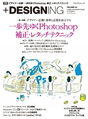 DESIGNING VOLUME 54【電子書籍】