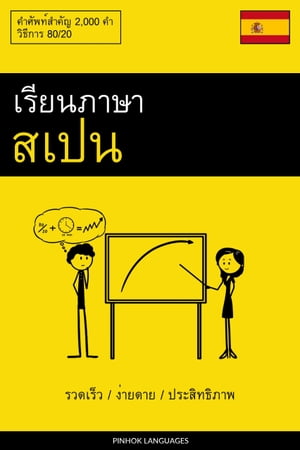 ????????????? - ??????? / ??????? / ??????????? ???????????? 2,000 ??【電子書籍】[ Pinhok Languages ]
