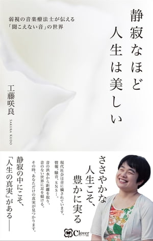 静寂なほど人生は美しいーー弱視の音楽療法士が伝える「聞こえない音」の世界