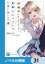 経験済みなキミと、 経験ゼロなオレが、 お付き合いする話。【ノベル分冊版】　31