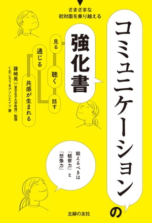 コミュニケーションの強化書【電子限定特別編】