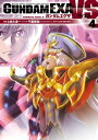 GUNDAM EXA VS(4)【電子書籍】 ときた 洸一