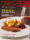 ワイン王国 2019年11月号【電子書籍】[ ワイン王国編集部 ]