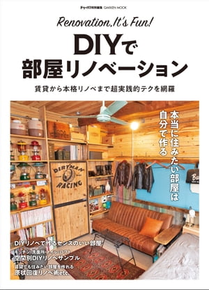 ＤＩＹで部屋リノベーション