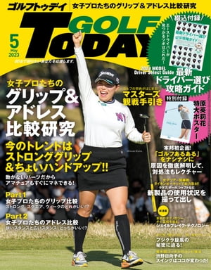 GOLF TODAY 2023年5月号