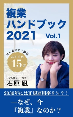 『複業ハンドブック2021』vol.1