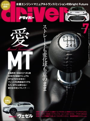 driver 2021年 7月号