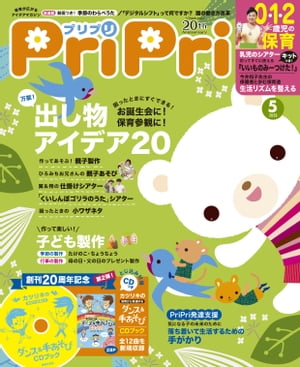 PriPri 2020年5月号【電子書籍】