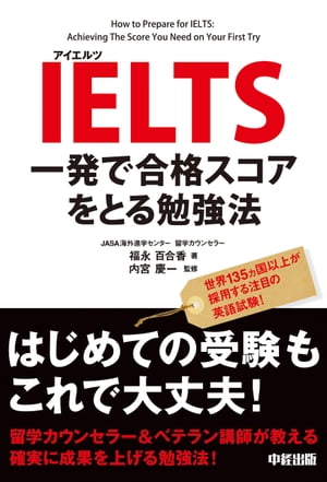 ＩＥＬＴＳ　一発で合格スコアをとる勉強法